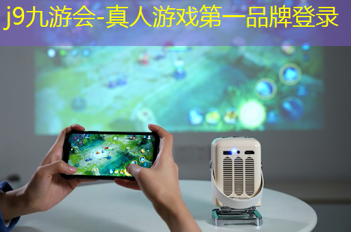 j9九游会官网-真人游戏第一品牌：3d游戏没有镜子